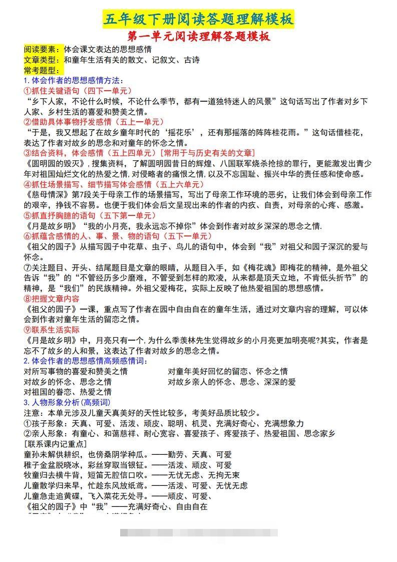 【阅读理解答题模板】五下语文(1)-117资源网
