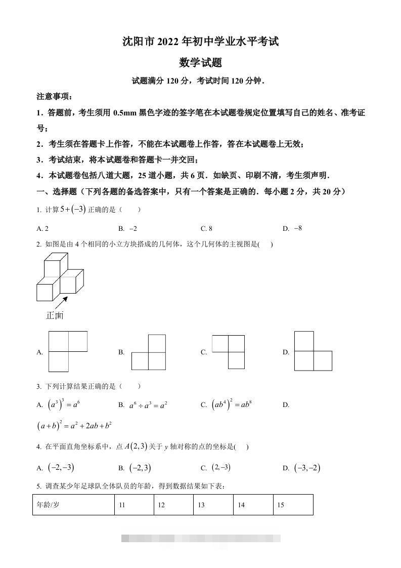 2022年辽宁省沈阳市中考数学真题（空白卷）-117资源网