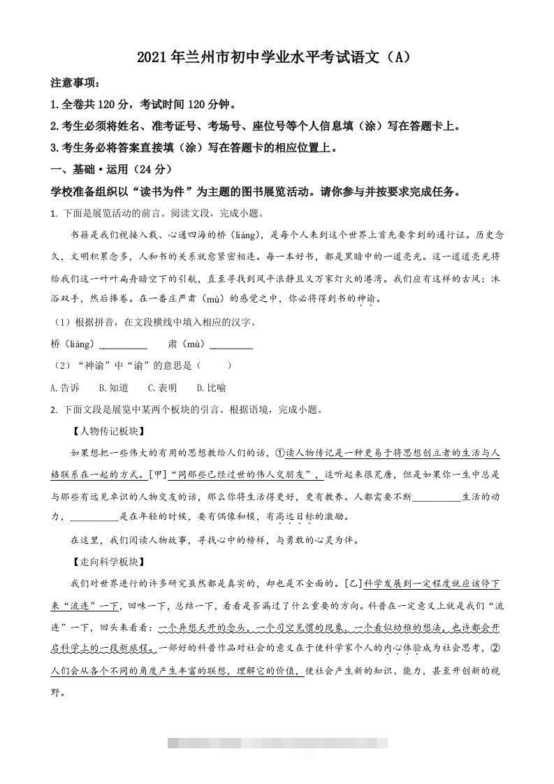 甘肃省兰州市2021年中考语文试题（A）（空白卷）-117资源网