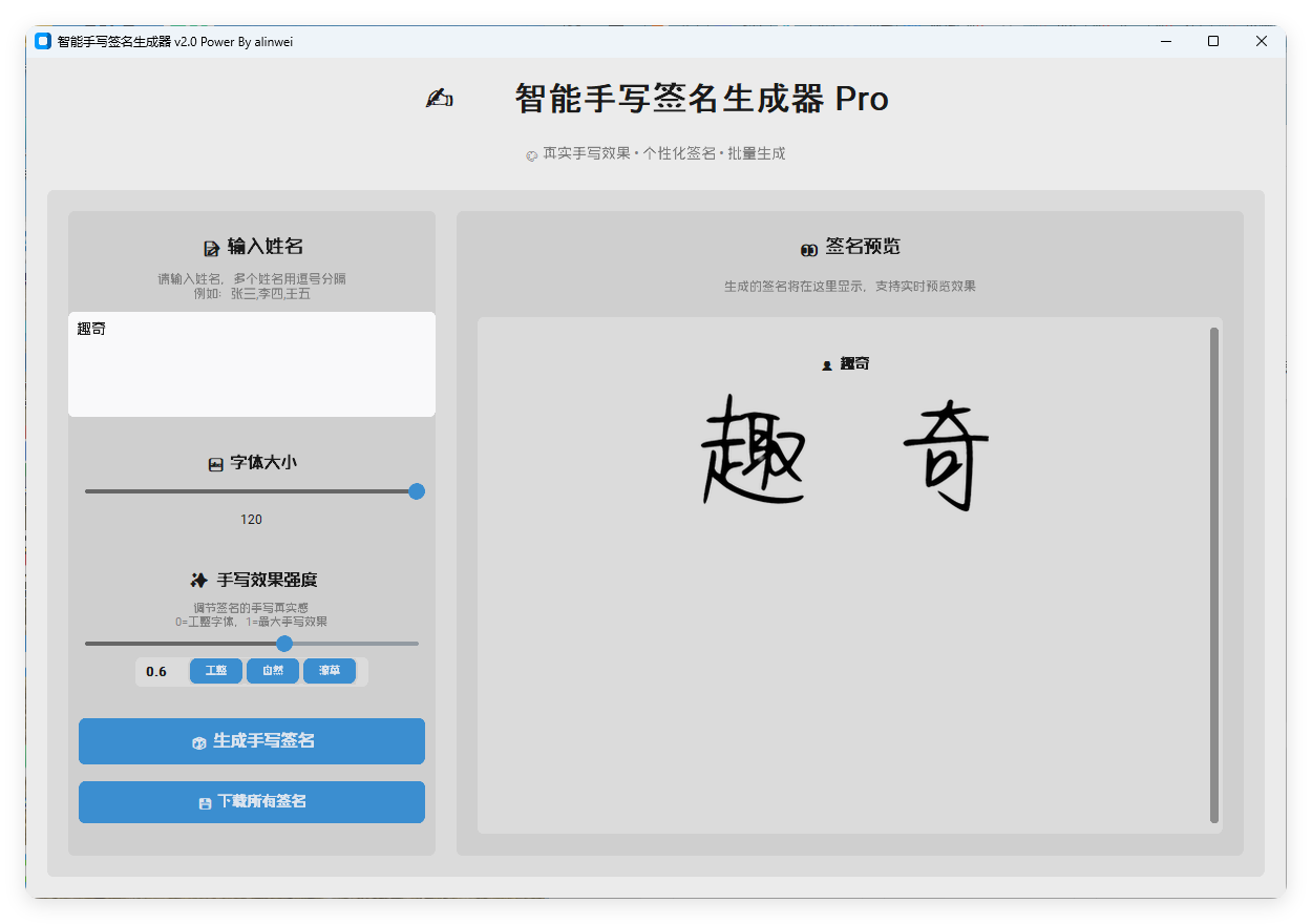 AI手写签名转换生成器v2.1绿色版-117资源网