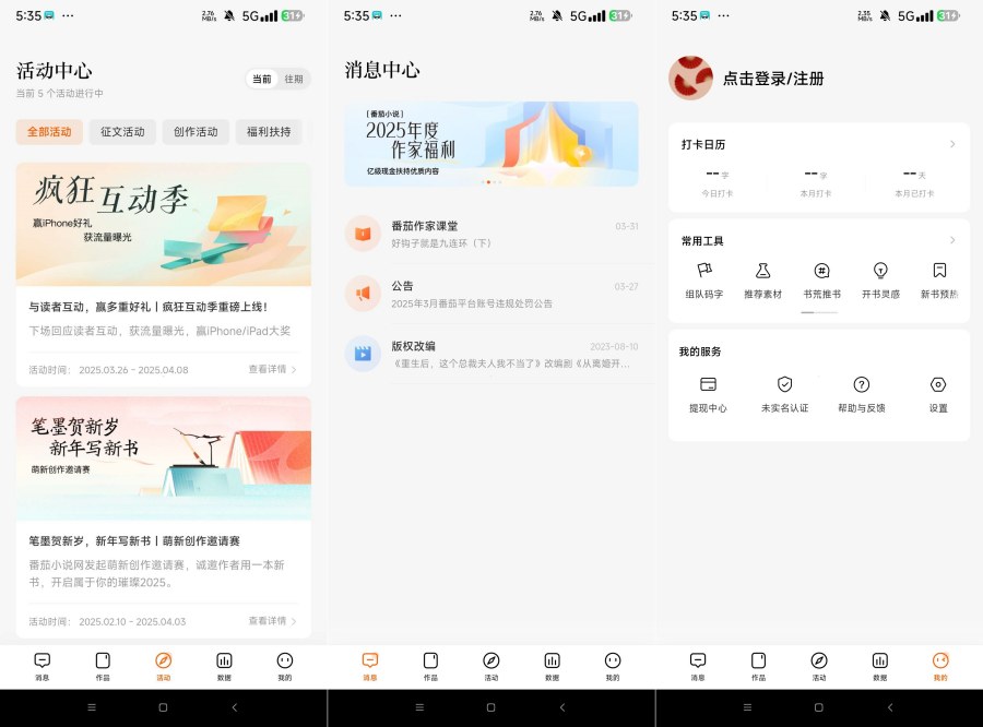 番茄作家助手 4.4.5番茄小说写作助手-117资源网