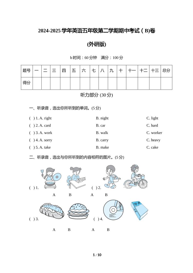 外研版2024-2025学年英语五年级下册第二学期期中考试（B)卷-117资源网