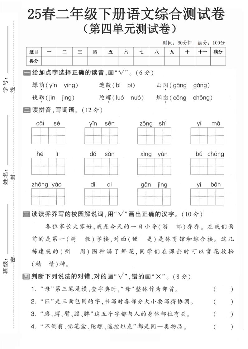 二年级语文下人教版第四单元-117资源网