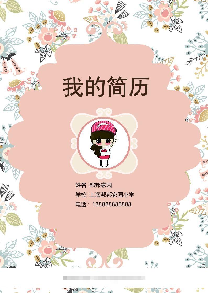 多页-小升初简历52-117资源网