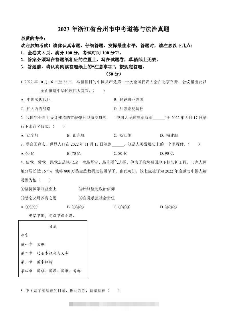 2023年浙江省台州市中考道德与法治真题（空白卷）-117资源网