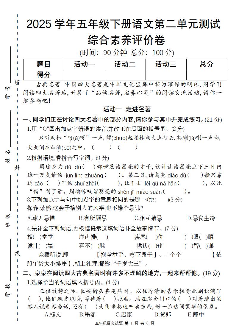 2025学年五年级下语文第二单元评价卷-117资源网