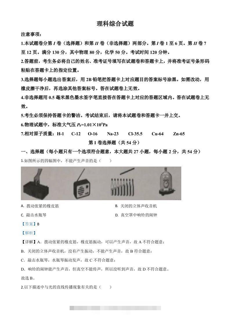 2020年湖北省鄂州市中考理综物理试题（含答案）-117资源网