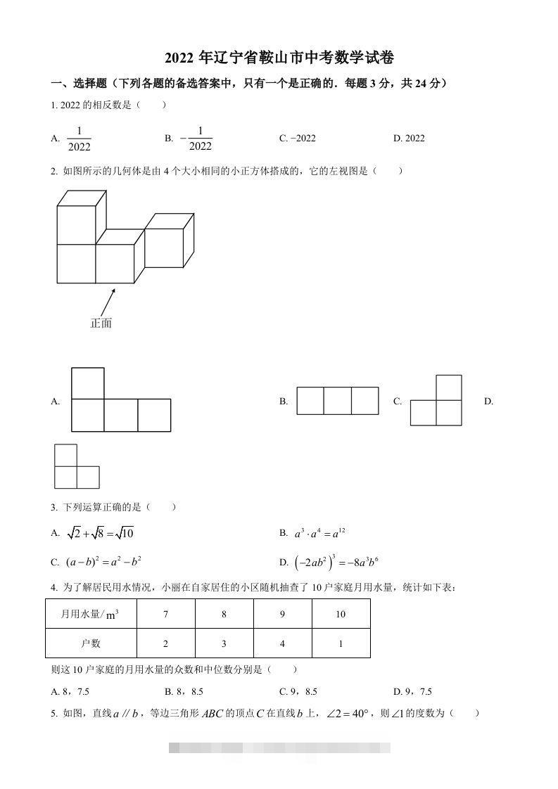 2022年辽宁省鞍山市中考数学真题（空白卷）-117资源网