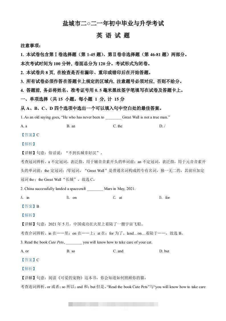 江苏省盐城市2021年中考英语试题（含答案）-117资源网