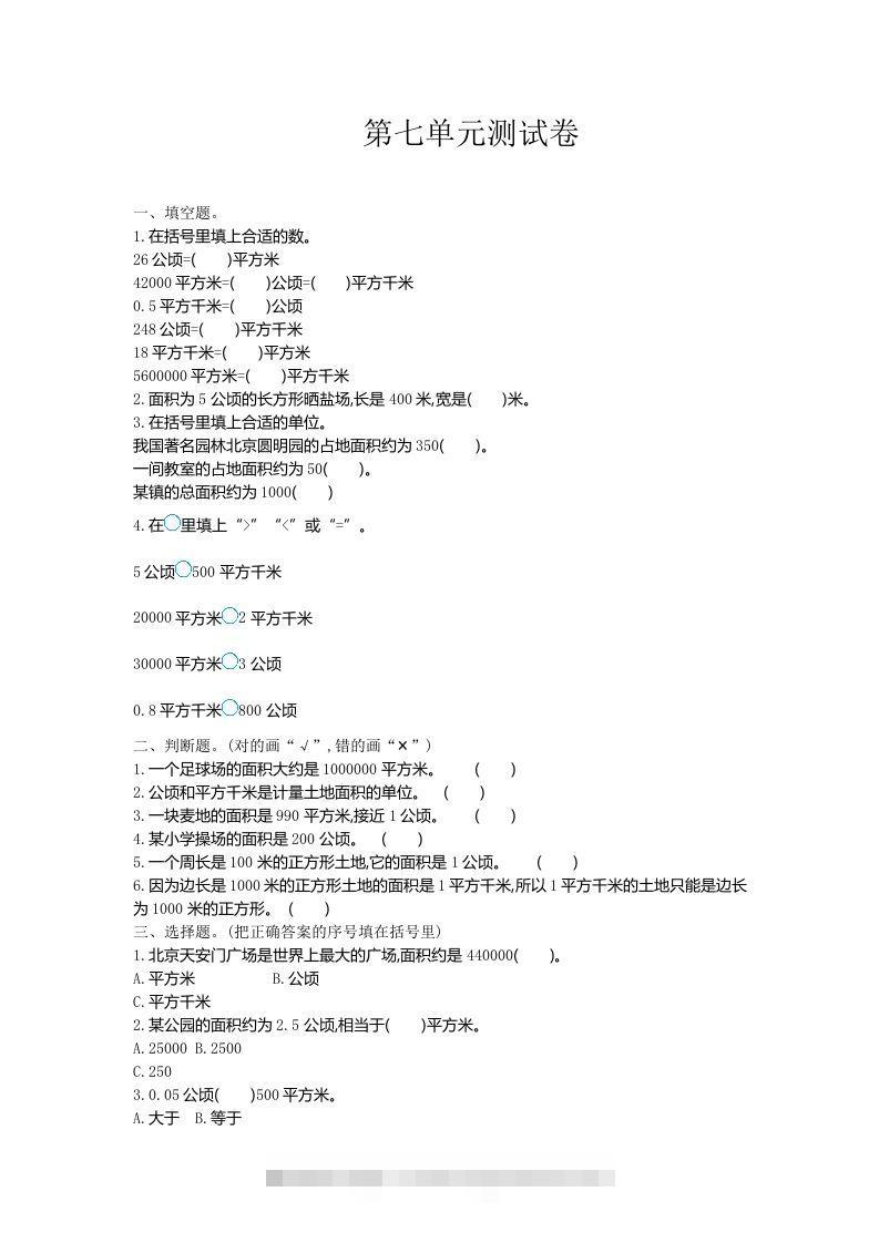 五（上）冀教版数学第七单元检测卷-117资源网