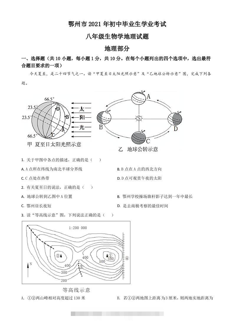 湖北省鄂州市2021年中考地理真题（空白卷）-117资源网
