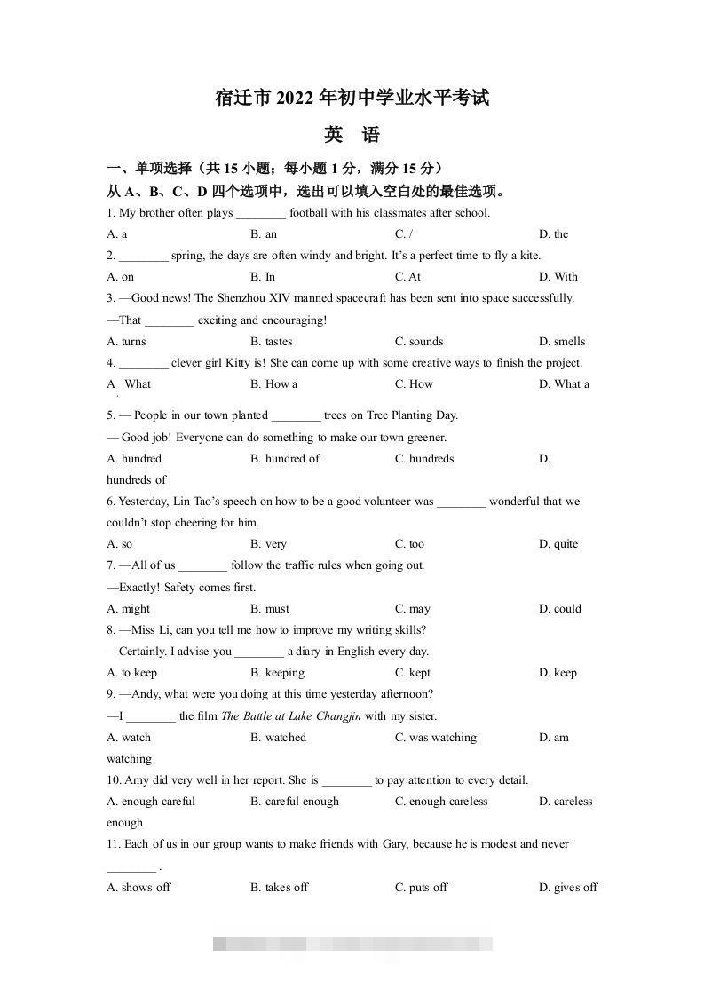 2022年江苏省宿迁市中考英语真题（空白卷）-117资源网
