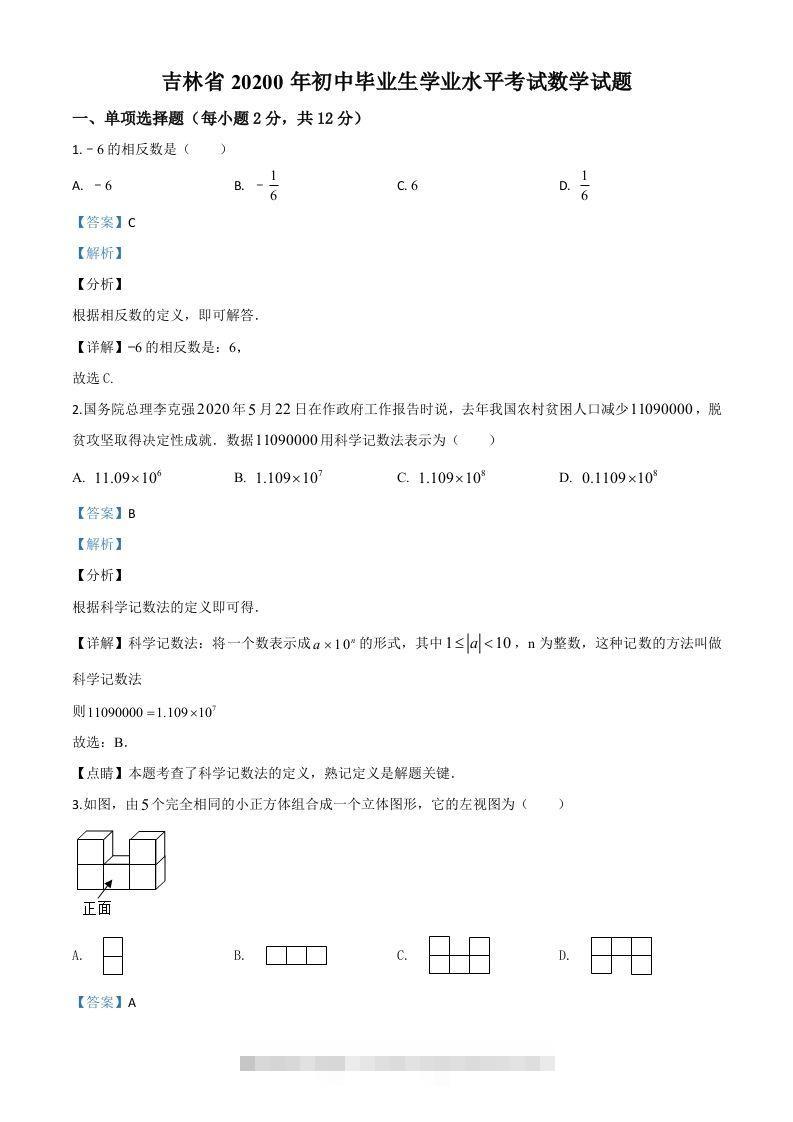 吉林省2020年中考数学试题（含答案）-117资源网
