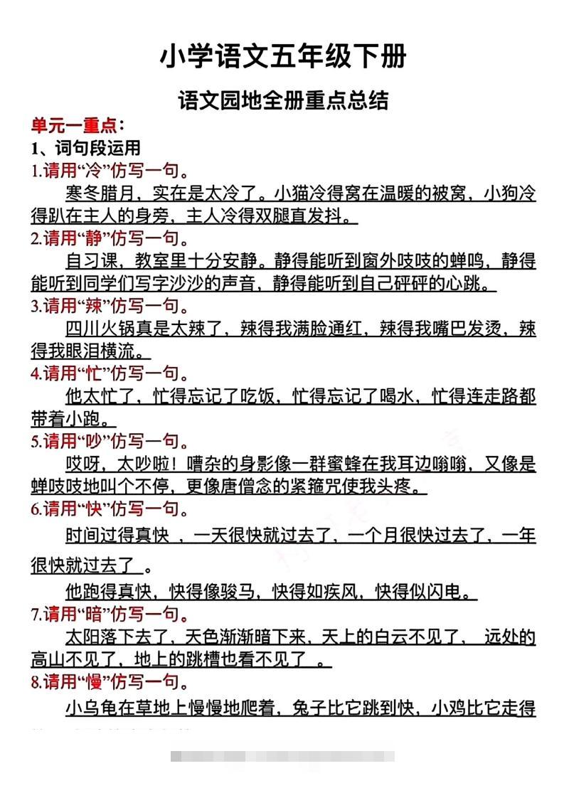五年级下册语文语文园地全册重点总结（归类）-117资源网