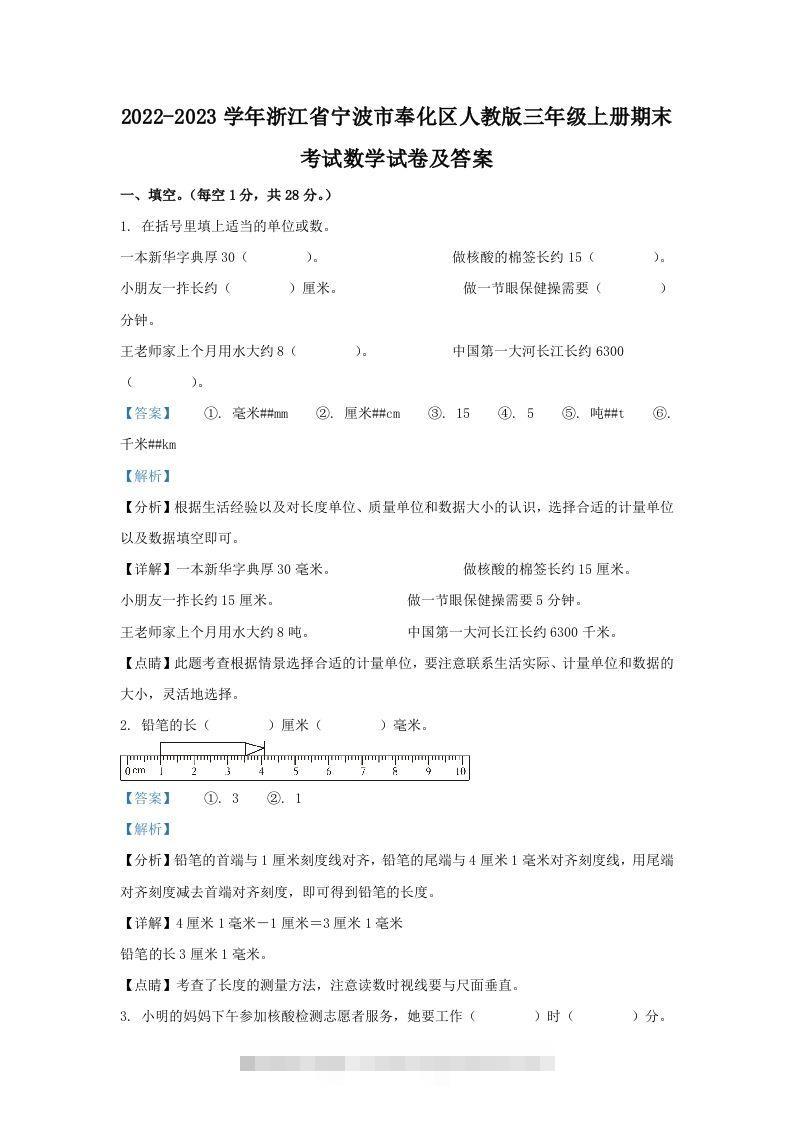 2022-2023学年浙江省宁波市奉化区人教版三年级上册期末考试数学试卷及答案(Word版)-117资源网