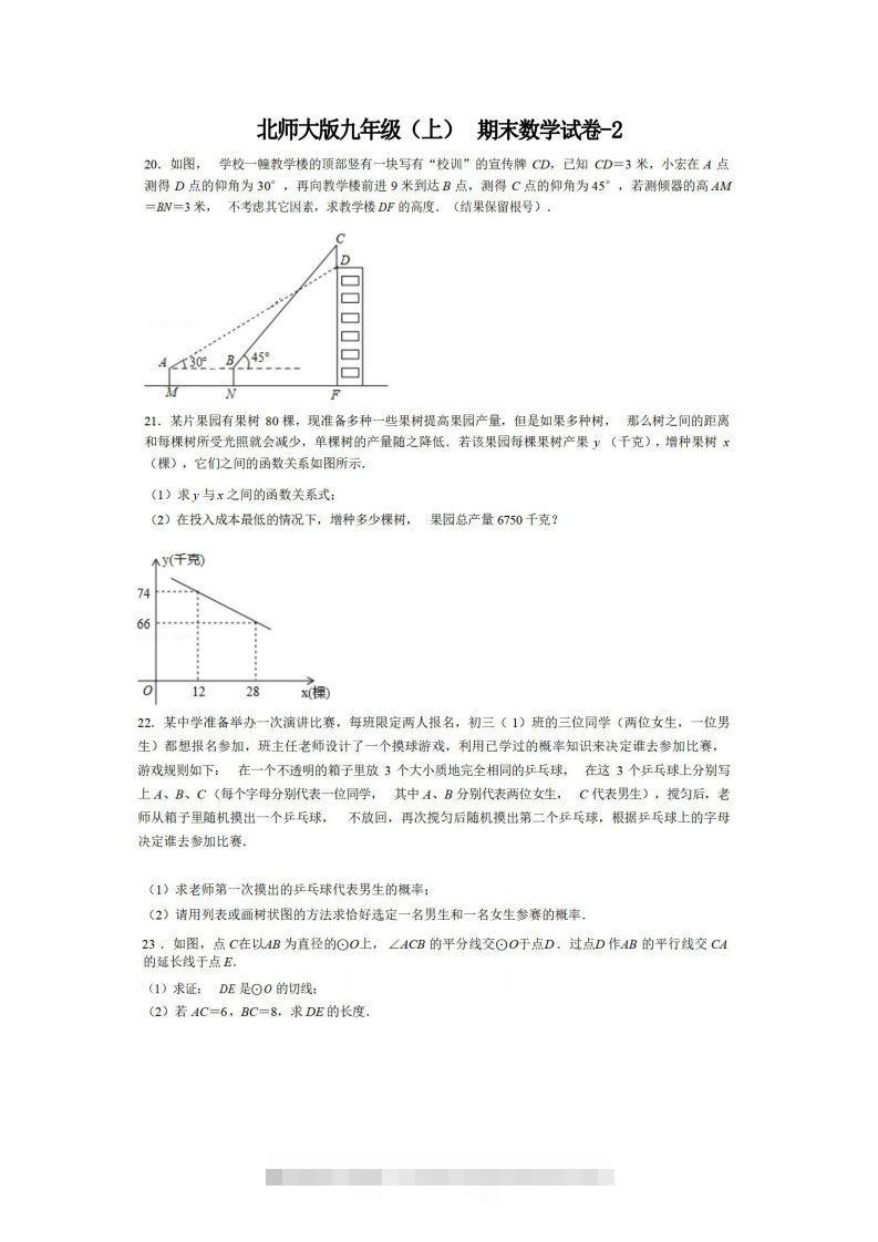 九年级（上）数学期末试卷6-2卷北师大版-117资源网