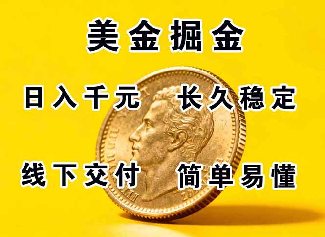 正规副职兼职，长久稳定项目，日赚千元，简单操作好上手-117资源网