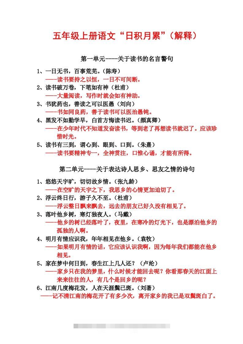 五年级语文上日积月累-117资源网