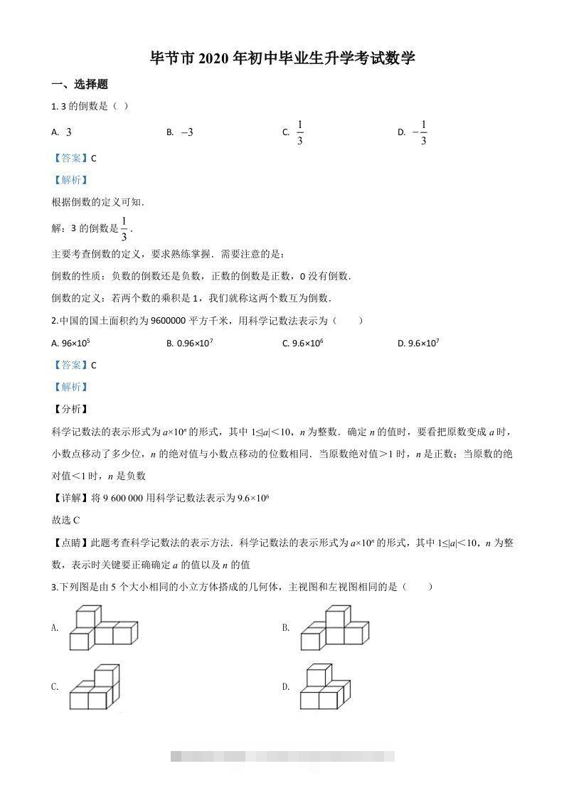 贵州省毕节市2020年中考数学试题（含答案）-117资源网