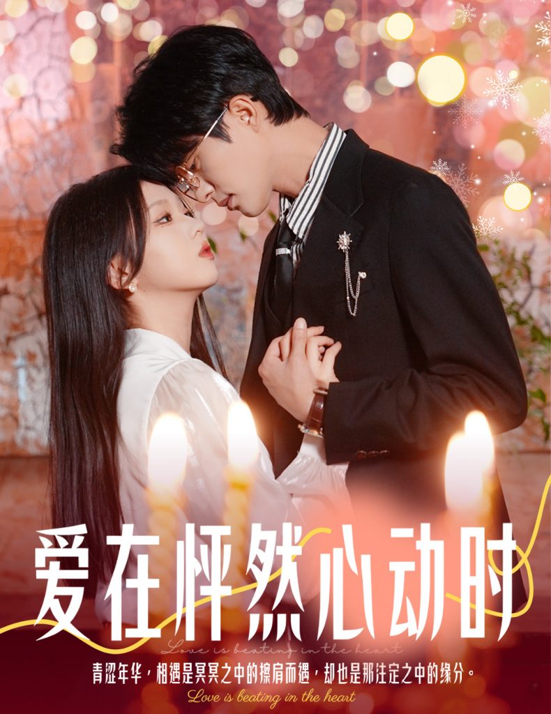 爱在怦然心动时&结婚你不答应离职你追什么（61集）陈云廷＆李柯以-117资源网
