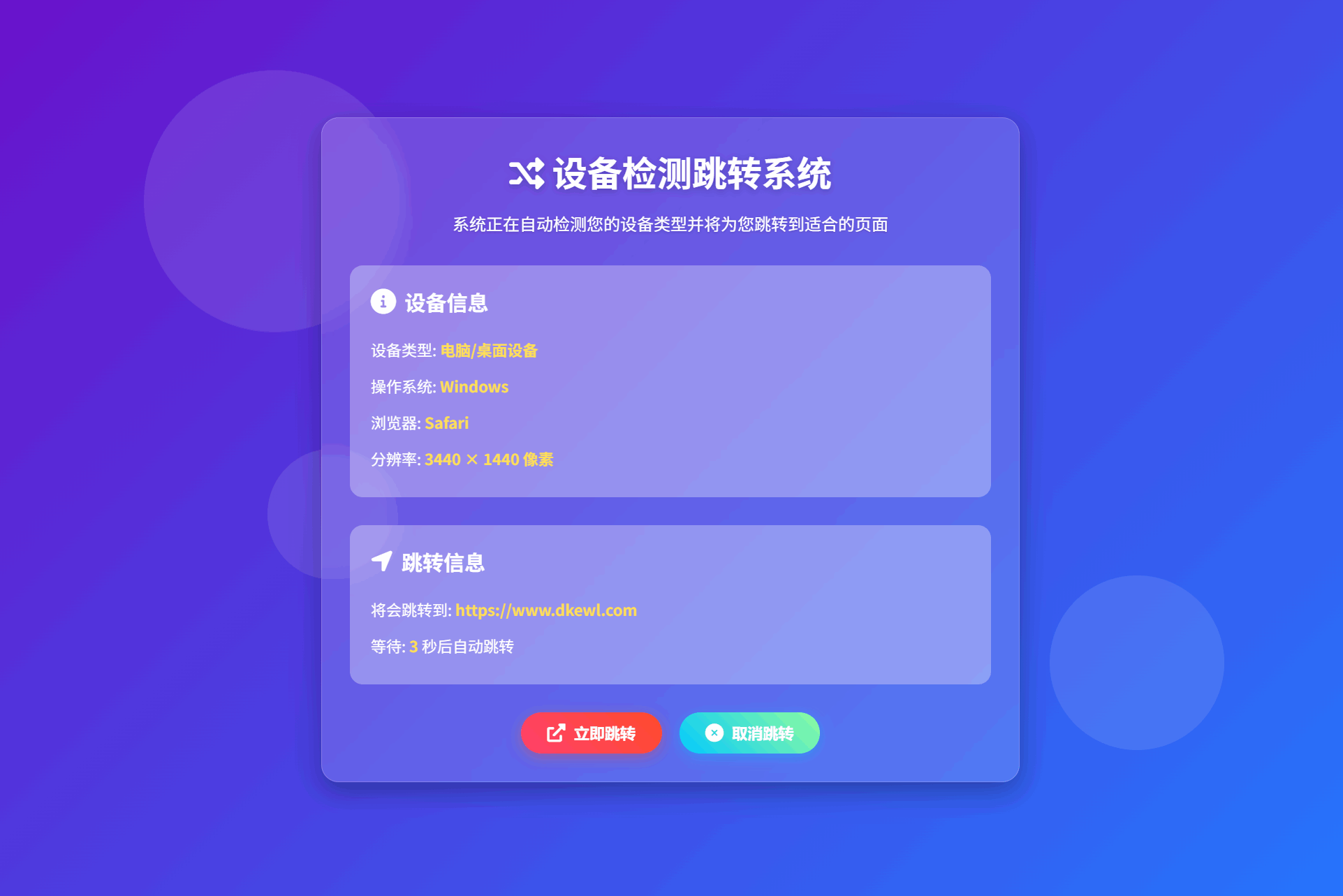 检测设备手机或电脑来跳转不同网页HTML源码-117资源网
