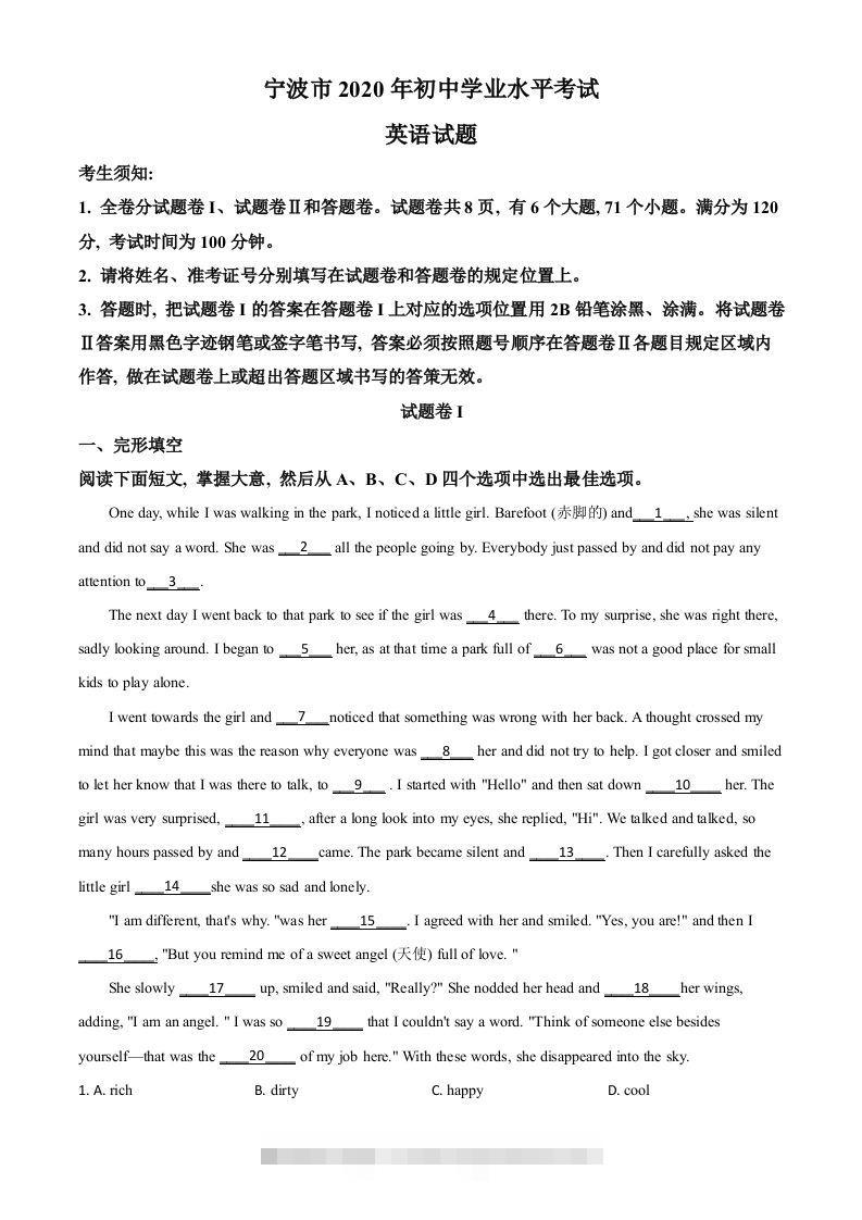 浙江省宁波市2020年中考英语试题（空白卷）-117资源网