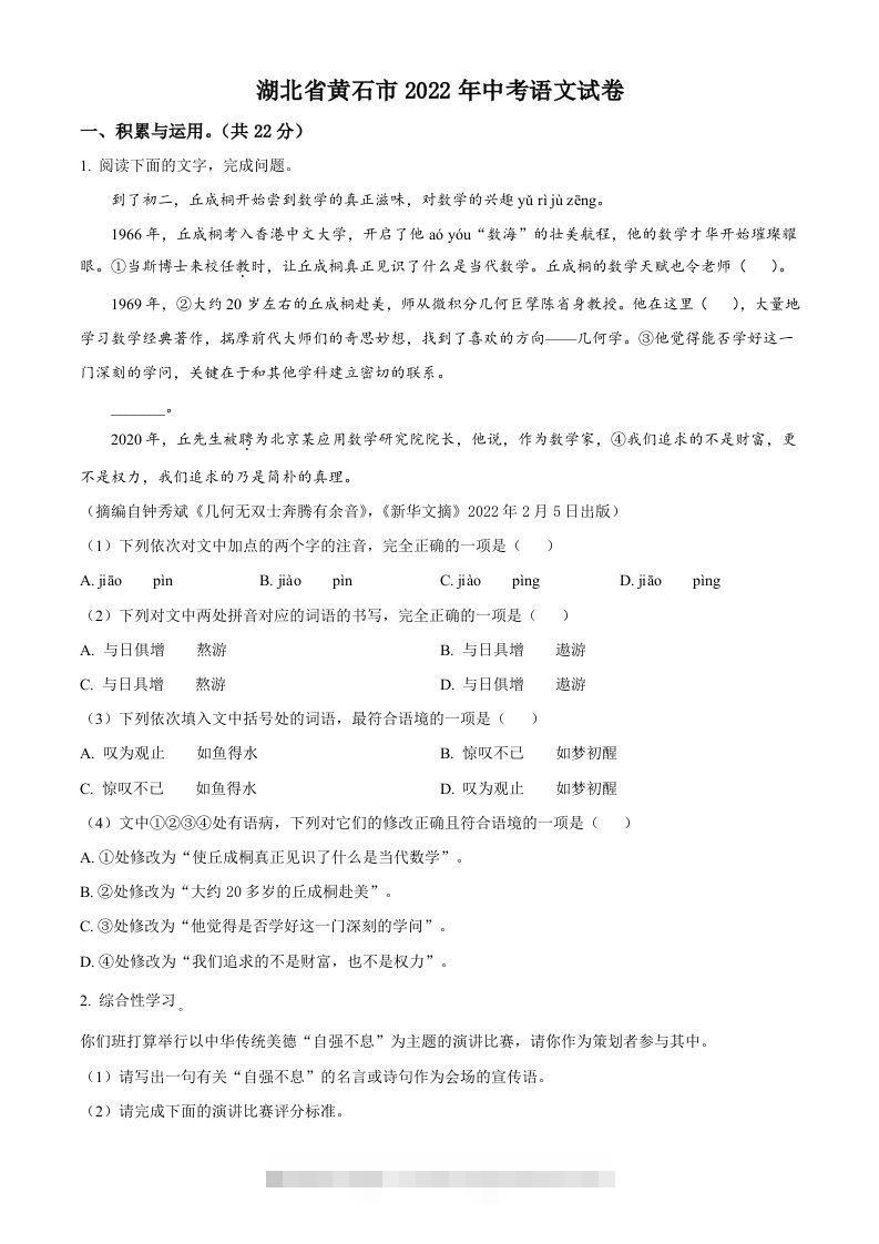 2022年湖北省黄石市中考语文真题（空白卷）-117资源网