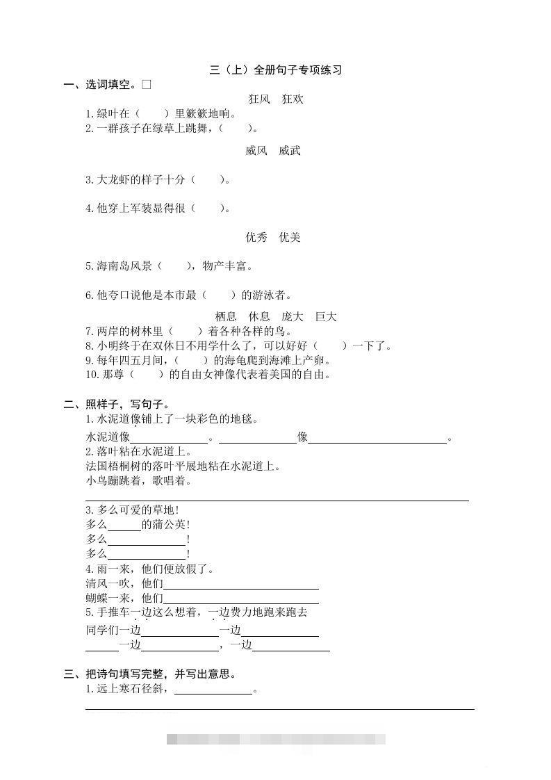 三（上）语文全册句子专项练习-117资源网