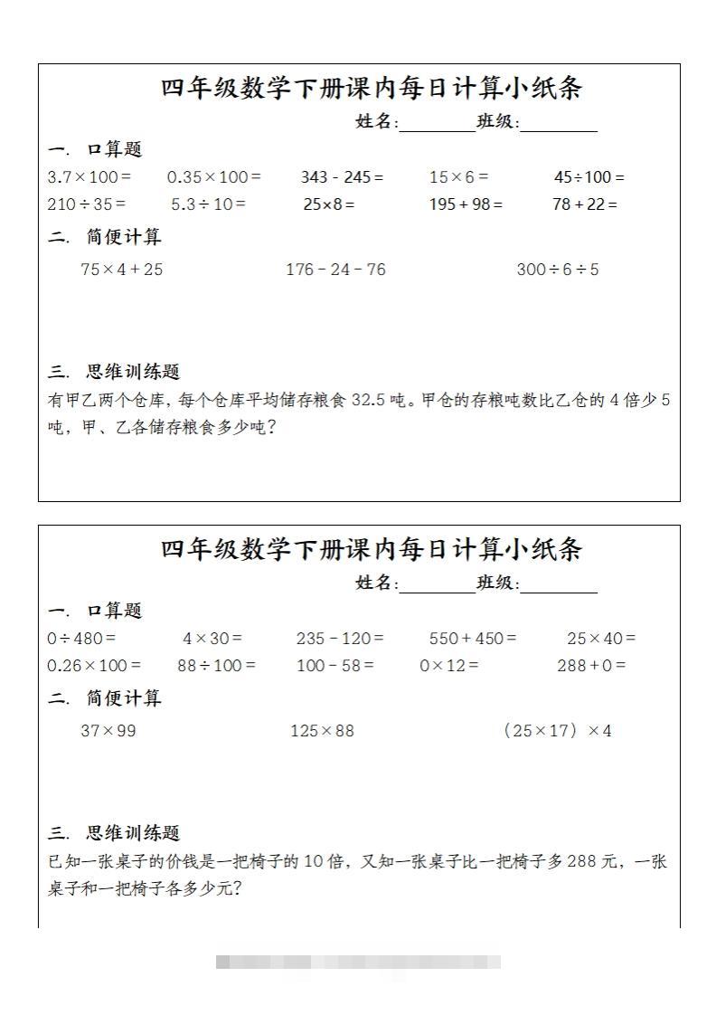 四下数学课内每日计算小纸条(10条)-117资源网