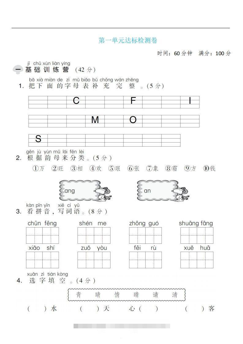 一年级语文下册第一单元检测卷4套+答案-117资源网