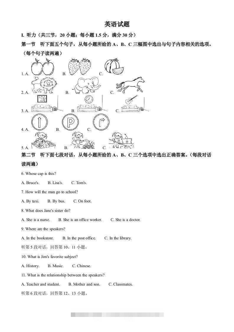 2023年福建省中考英语真题（空白卷）-117资源网