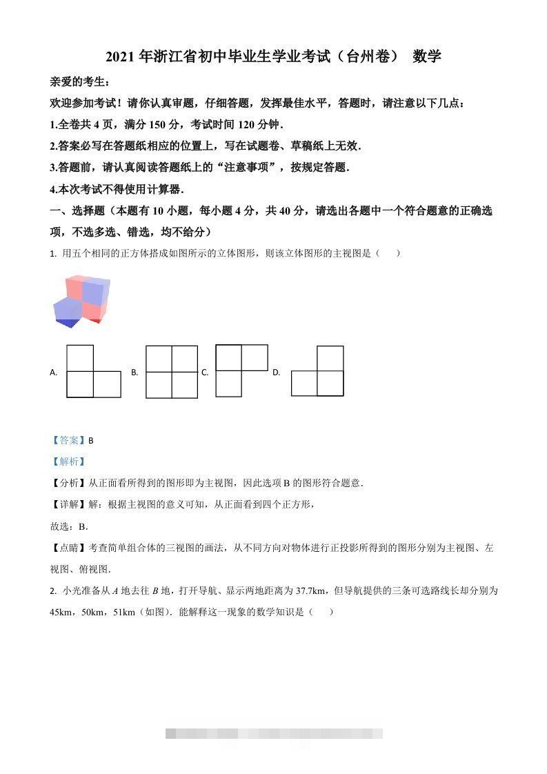 浙江省台州市2021年中考数学真题（含答案）-117资源网