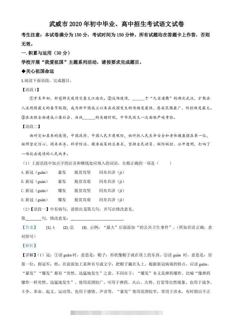 甘肃省白银市、武威市、张掖市、平凉市、酒泉市、庆阳市、陇南市、临夏州2020年中考语文试题（含答案）-117资源网