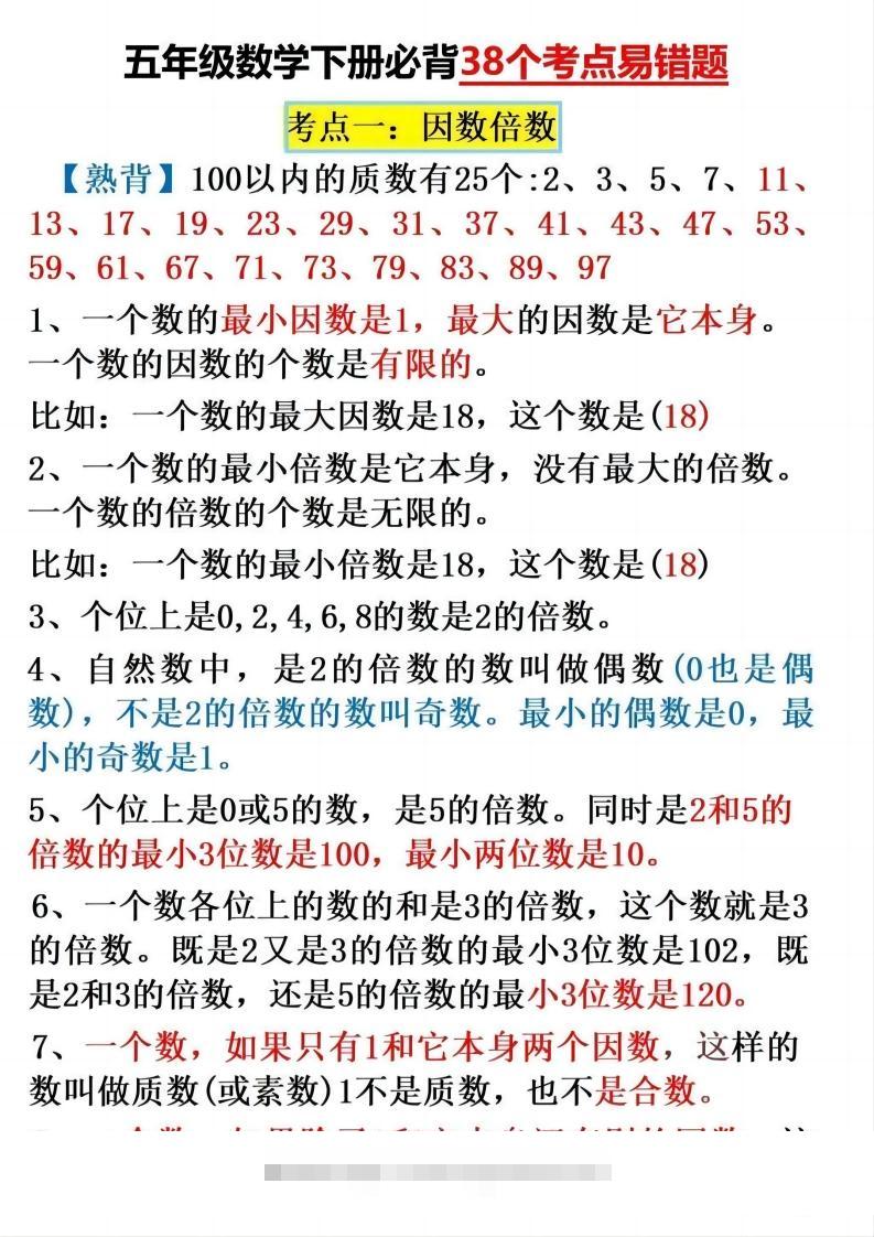 五下数学：38个必背知识点（通用）-117资源网