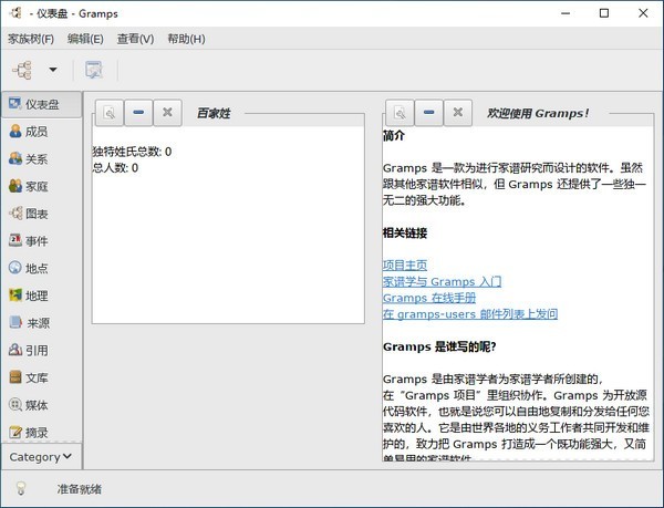 Gramps家谱制作工具v6.0.3-117资源网