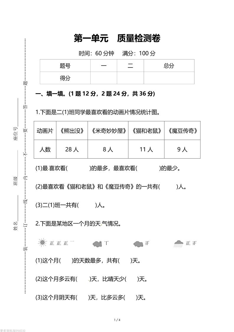 人教版二年级下册数学第一单元《数据收集和整理》测试卷（含答案）-117资源网