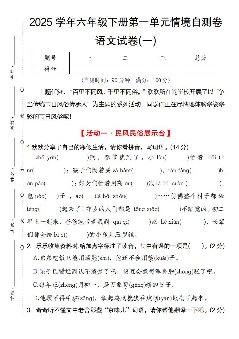 2025学年六年级下册第一单元情境自测卷语文试卷(一)-117资源网