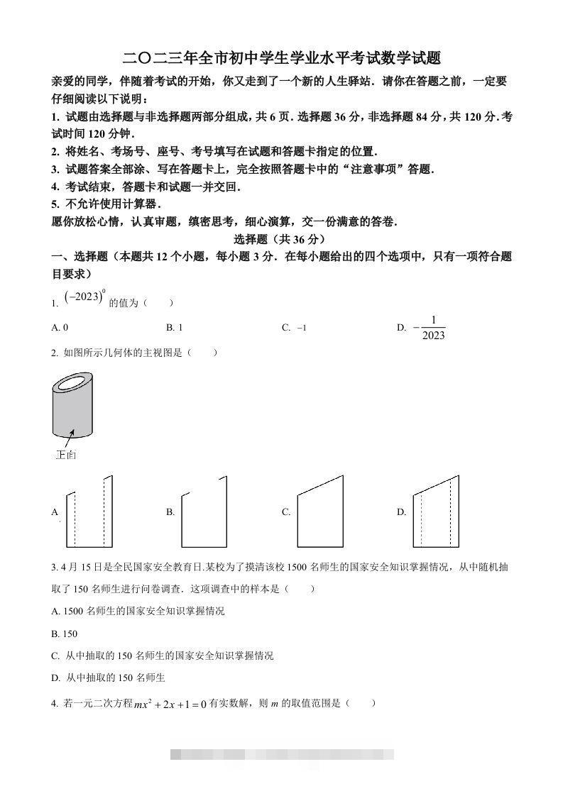 2023年山东省聊城市中考数学真题（空白卷）-117资源网