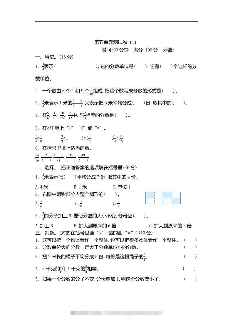 四下青岛版数学第五单元检测卷.2(五四制)-117资源网