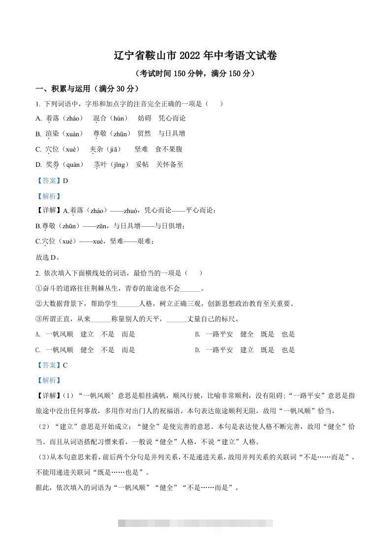 2022年辽宁省鞍山市中考语文试题（含答案）-117资源网