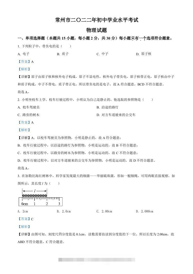 2022年江苏省常州市中考物理试题（含答案）-117资源网