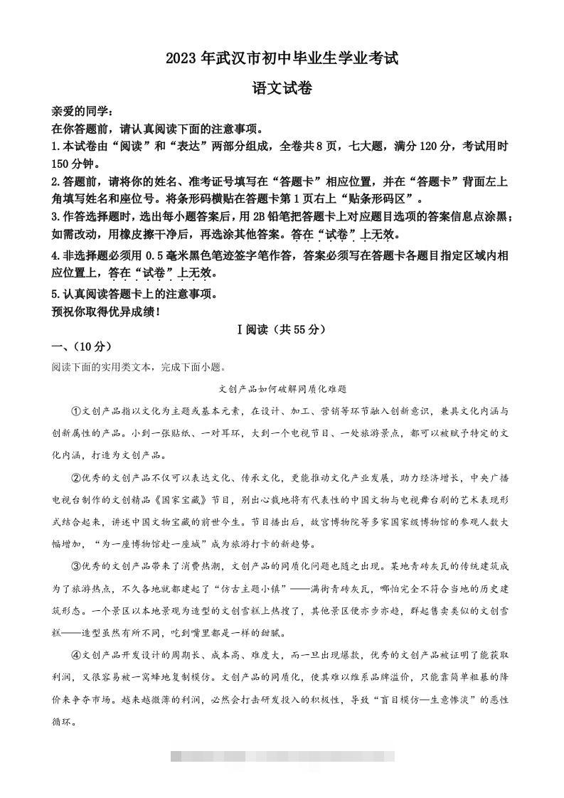 2023年湖北省武汉市中考语文真题（含答案）-117资源网