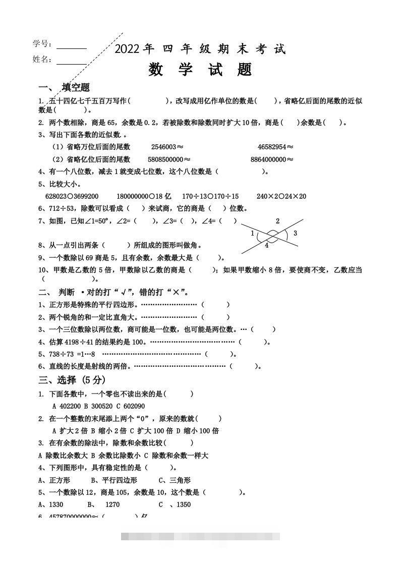 四（上）人教版数学期末真题测试卷.4-117资源网
