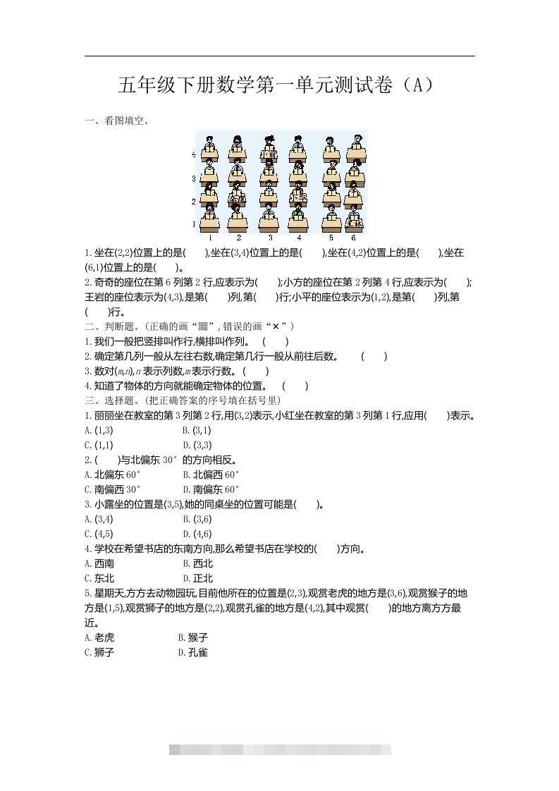 五上54制青岛版数学第一单元检测卷.1-117资源网