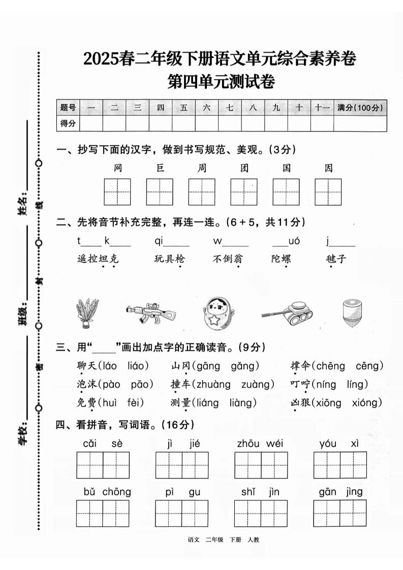 二下语文第四单元综合素养卷（2套）9页-117资源网