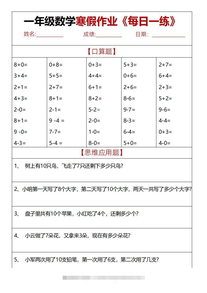 一下【数学】【寒假作业天天练30页】-117资源网