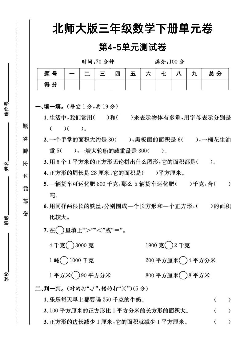 三年级下数学第四五单元测试卷《北师版》-117资源网