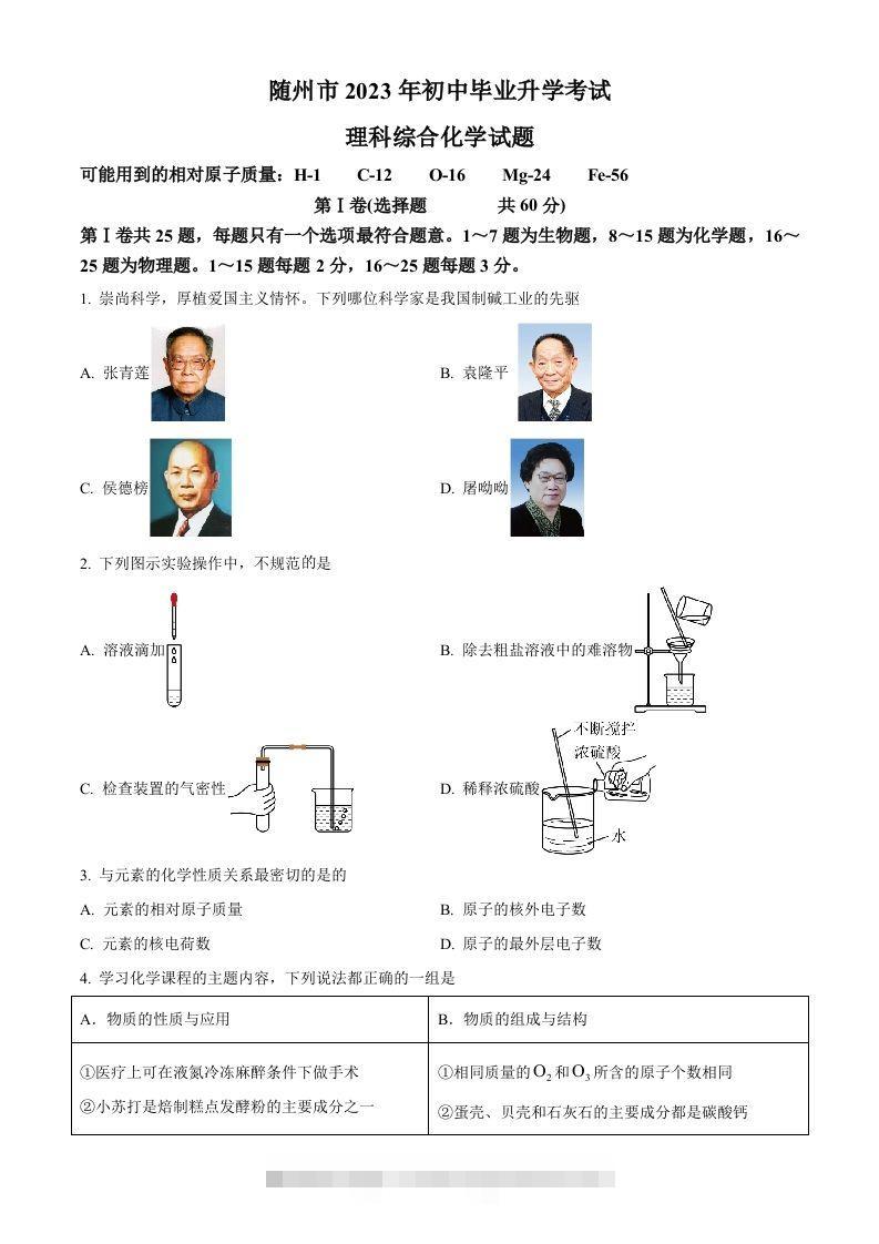 2023年湖北省随州市中考化学真题（空白卷）-117资源网
