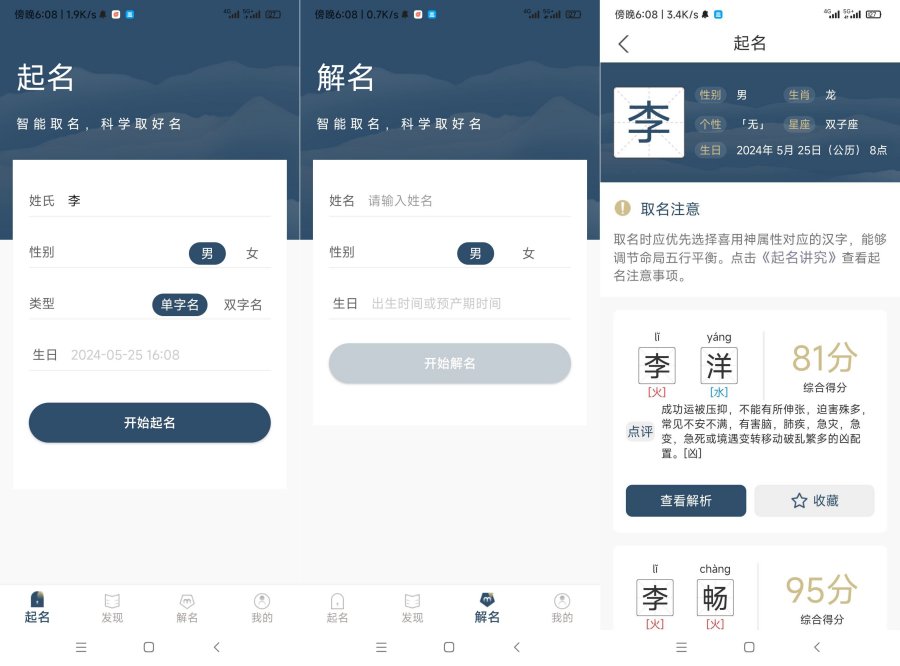 取名字典1.06高级版周易取名 按生辰八字-117资源网