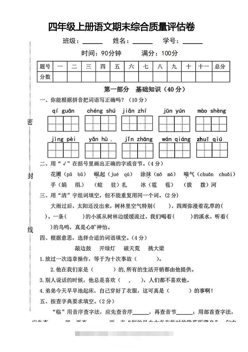 四年级上册语文期末综合质量评估卷-117资源网